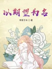以期待为名的作文