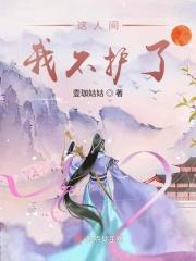 这人间值得吗