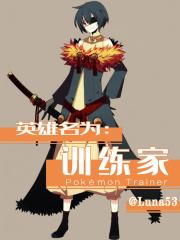 英雄训练师家园在哪