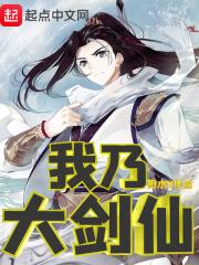 我乃剑仙李白