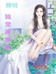 独宠娇月全文免费