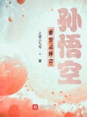 重生龙珠孙悟天