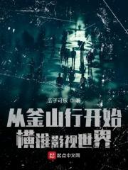 我从釜山回来