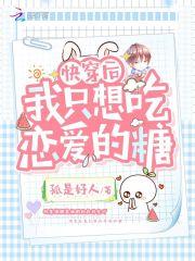 快穿后我只想洗白