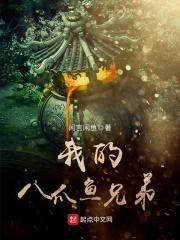 我要看八爪鱼的