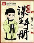 明朝谋生手册叶明月