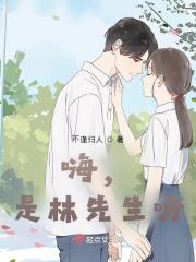 林先生的真名