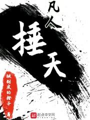 凡人百科