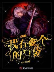 末世我有一个神级仓库
