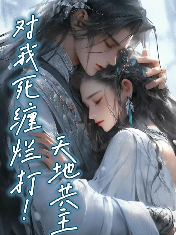 天地共主是什么