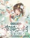 农女休仙