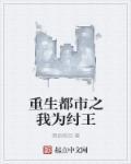 重生为纣王