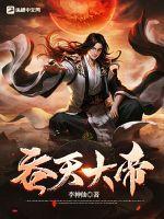 吞天大帝在线阅读
