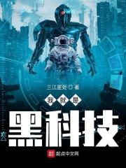 我黑科技之王楚易