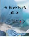 医生规培能随便中断么