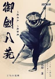 御剑八荒封魔状态是什么装备