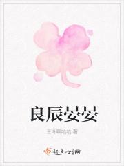 良辰 颜歌