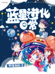 蓝星唯一火种 召唤玩家平推废土