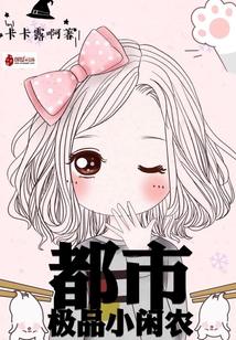 都市极品小村医