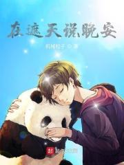 遮天怎么说