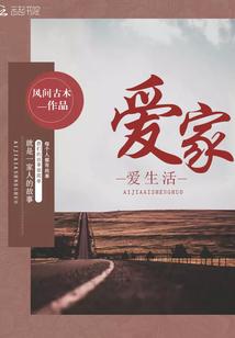 爱家·爱生活超市怎么样