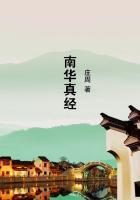 南华真经全文及译文txt