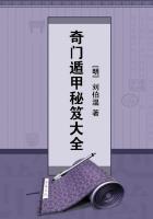 奇门遁甲秘笈大全电子版