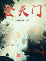 登天门山999级台阶的寓意
