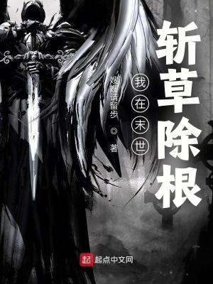 我在末世种田求生作者抹闲