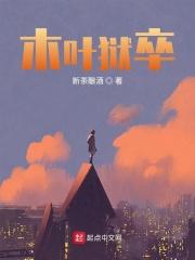 木叶叛徒