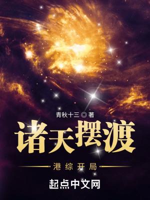 诸天纵横港片世界