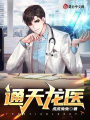 通天龙王剧组
