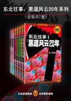 东北往事之江湖儿女