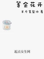 歌词等待花开