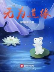 道家 无为
