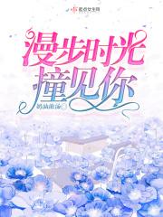 时光漫步下一句