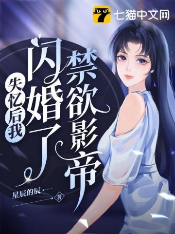 失忆后闪婚了情敌免费