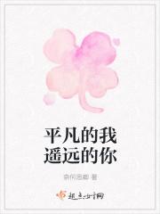 平凡的我遥远的你是什么歌