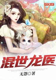 混世圣医