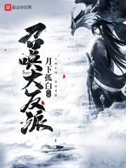 召唤反派人物系统
