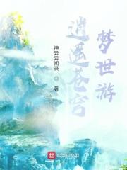 逍遥幻海苍穹什么意思