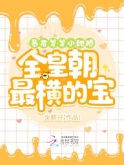 暴君爹爹的甜宠小娇宝