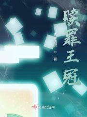 赎罪尾王