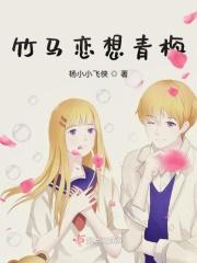竹马恋爱
