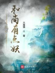 这个和尚有点萌