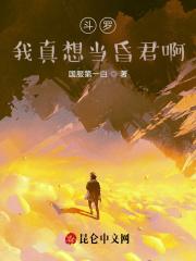 斗罗大陆之我真想低调