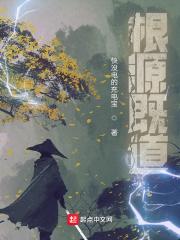 根源是褒义词还是贬义词