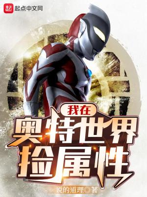 我在奥特曼世界无限刷卡