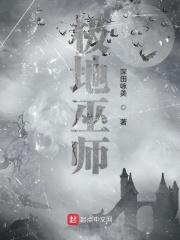极地巫师是日本深田咏美的作品吗