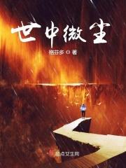 百度世界微尘里